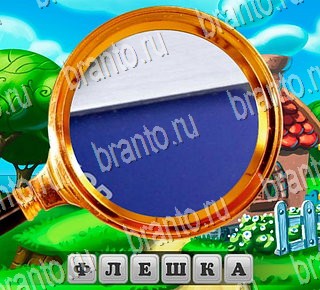 В поисках приключений помощь Уровень 165