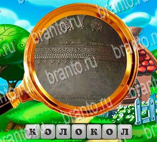 игра В поисках приключений все отгадки ВКонтакте Уровень 170