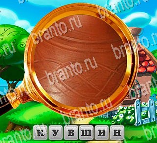 В поисках приключений разгадки к игре Уровень 171