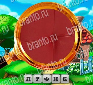 игра В поисках приключений все ответы Уровень 174