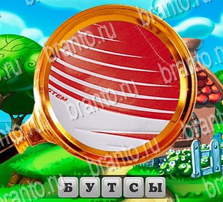 ответы на все уровни игры В поисках приключений Уровень 175