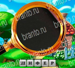 В поисках приключений ответы Уровень 181