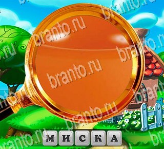 игра В поисках приключений разгадки на все задания Уровень 202