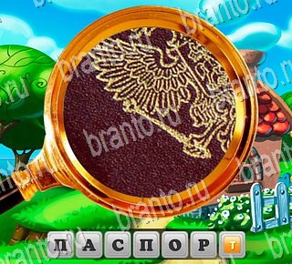 ответы на все уровни игры В поисках приключений Уровень 205