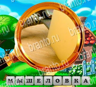 В поисках приключений игра в Одноклассниках помощь Уровень 215