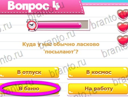 Решения на игру Викторина для всех Уровень 4