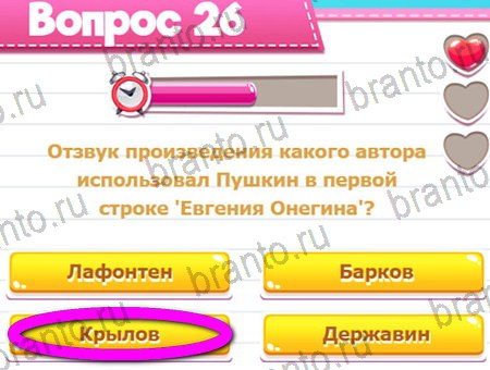 Игра Викторина для всех ответы на Уровень 26