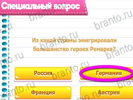 ответы на игру Викторина для всех все уровни