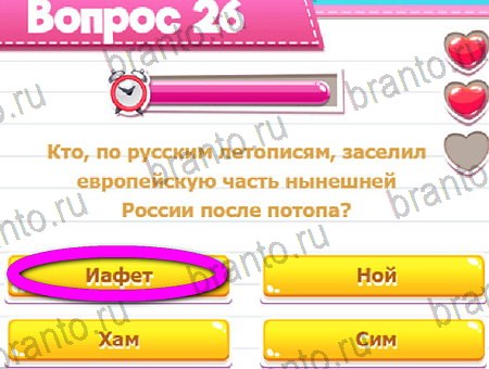 Игра Викторина для всех ответы на Уровень 26