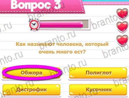 Подсказки на игру Викторина для всех Уровень 3