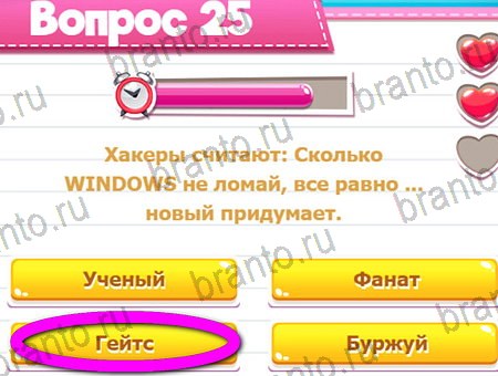 Викторина для всех игра подсказки Уровень 25