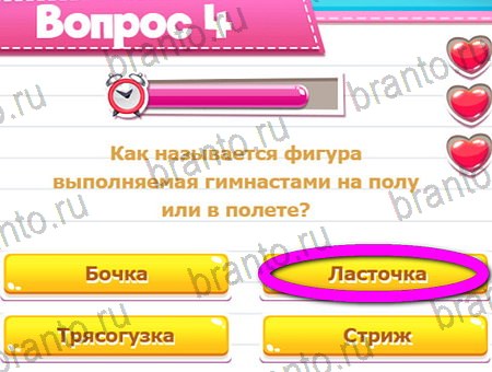 Решения на игру Викторина для всех Уровень 4