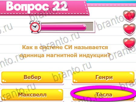 решебник на игру Викторина для всех Уровень 22