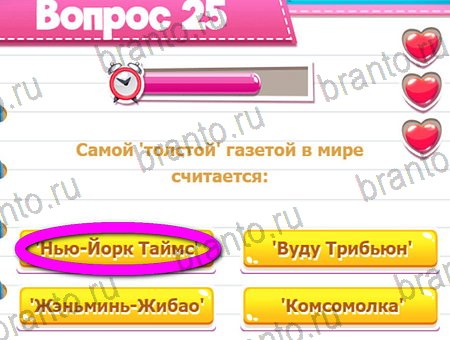 Викторина для всех игра подсказки Уровень 25