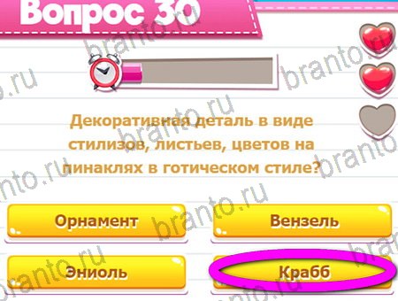 Игра Викторина для всех ответы на Уровень 30