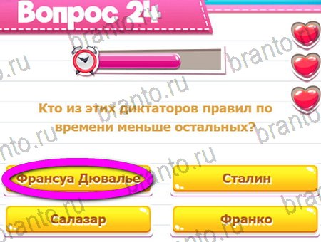 Викторина для всех игра ответы ВК Уровень 24