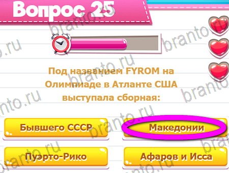 Викторина для всех игра подсказки Уровень 25