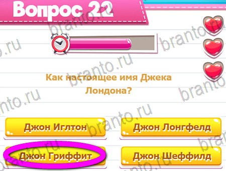 решебник на игру Викторина для всех Уровень 22