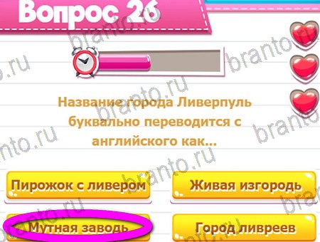 Игра Викторина для всех ответы на Уровень 26