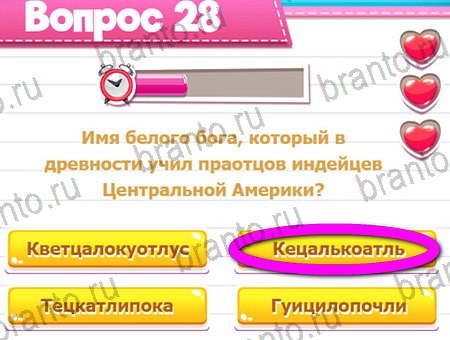 Игра Викторина для всех ответы на Уровень 28