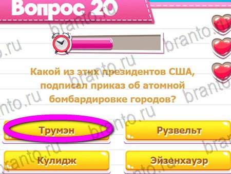 игра Викторина для всех помощь одноклассники Уровень 20