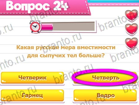 Викторина для всех игра ответы ВК Уровень 24