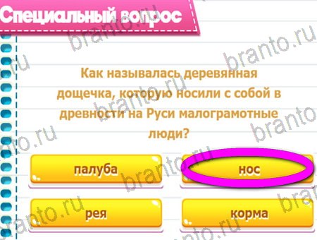ответы на игру Викторина для всех все уровни