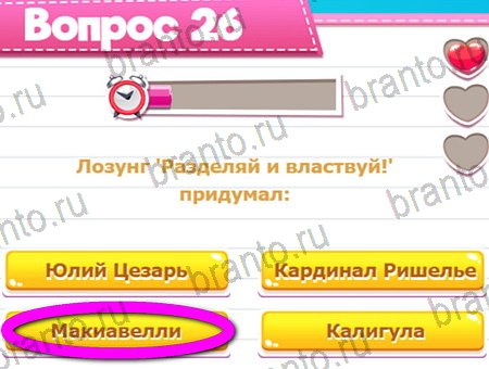 Игра Викторина для всех ответы на Уровень 26