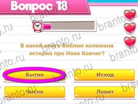 Игра Викторина для всех ответы одноклассники, вк Уровень 18