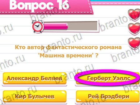 Викторина для всех игра в одноклассниках помощь Уровень 16