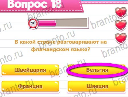 Игра Викторина для всех ответы одноклассники, вк Уровень 18