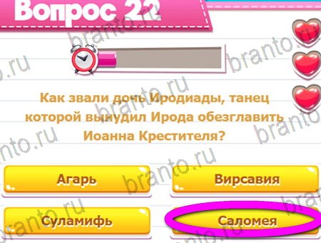 решебник на игру Викторина для всех Уровень 22