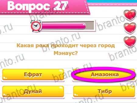Игра Викторина для всех ответы на Уровень 27