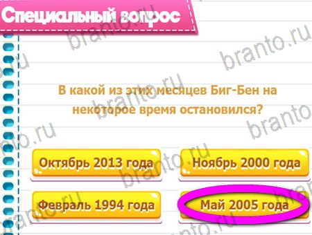 ответы на игру Викторина для всех все уровни