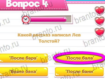 Решения на игру Викторина для всех Уровень 4