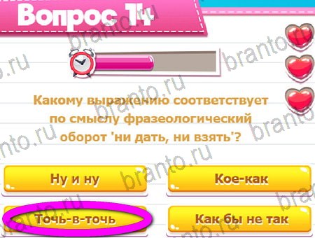 Викторина для всех игра ответы на все задания Уровень 14