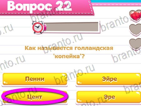 решебник на игру Викторина для всех Уровень 22