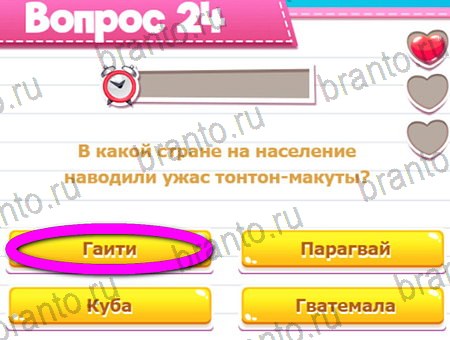 Викторина для всех игра ответы ВК Уровень 24
