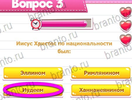 Подсказки на игру Викторина для всех Уровень 3