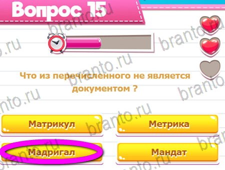 Викторина для всех игра в контакте подсказки Уровень 15