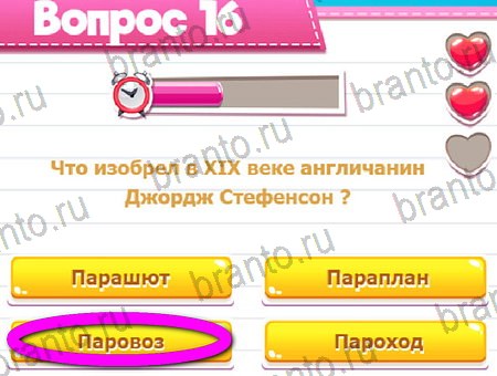 Викторина для всех игра в одноклассниках помощь Уровень 16