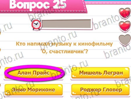Викторина для всех игра подсказки Уровень 25