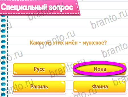 ответы на игру Викторина для всех все уровни