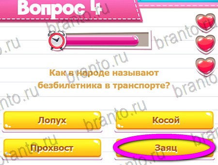 Решения на игру Викторина для всех Уровень 4