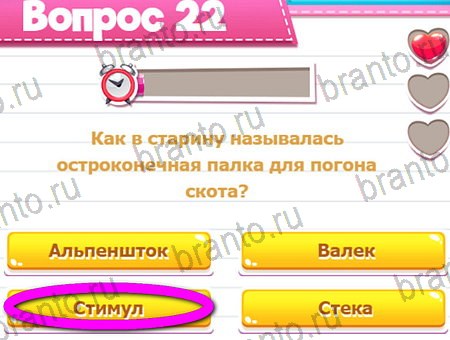 решебник на игру Викторина для всех Уровень 22