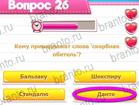 Игра Викторина для всех ответы на Уровень 26