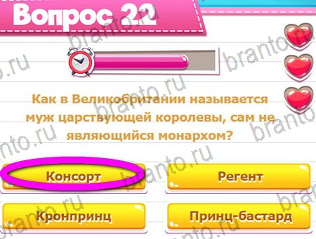 решебник на игру Викторина для всех Уровень 22