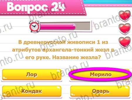 Викторина для всех игра ответы ВК Уровень 24