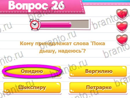 Игра Викторина для всех ответы на Уровень 26