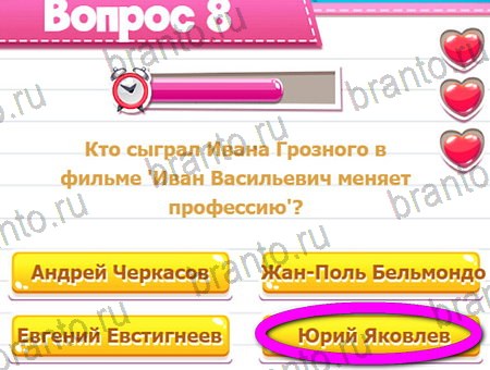 Викторина для всех игра ответы в одноклассниках Уровень 8
